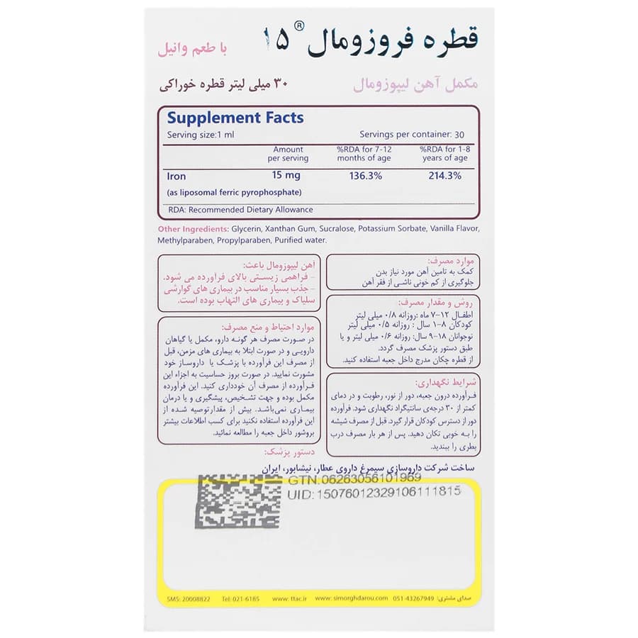 قطره آهن فروزومال 15 میلی گرم — تصویر ۲