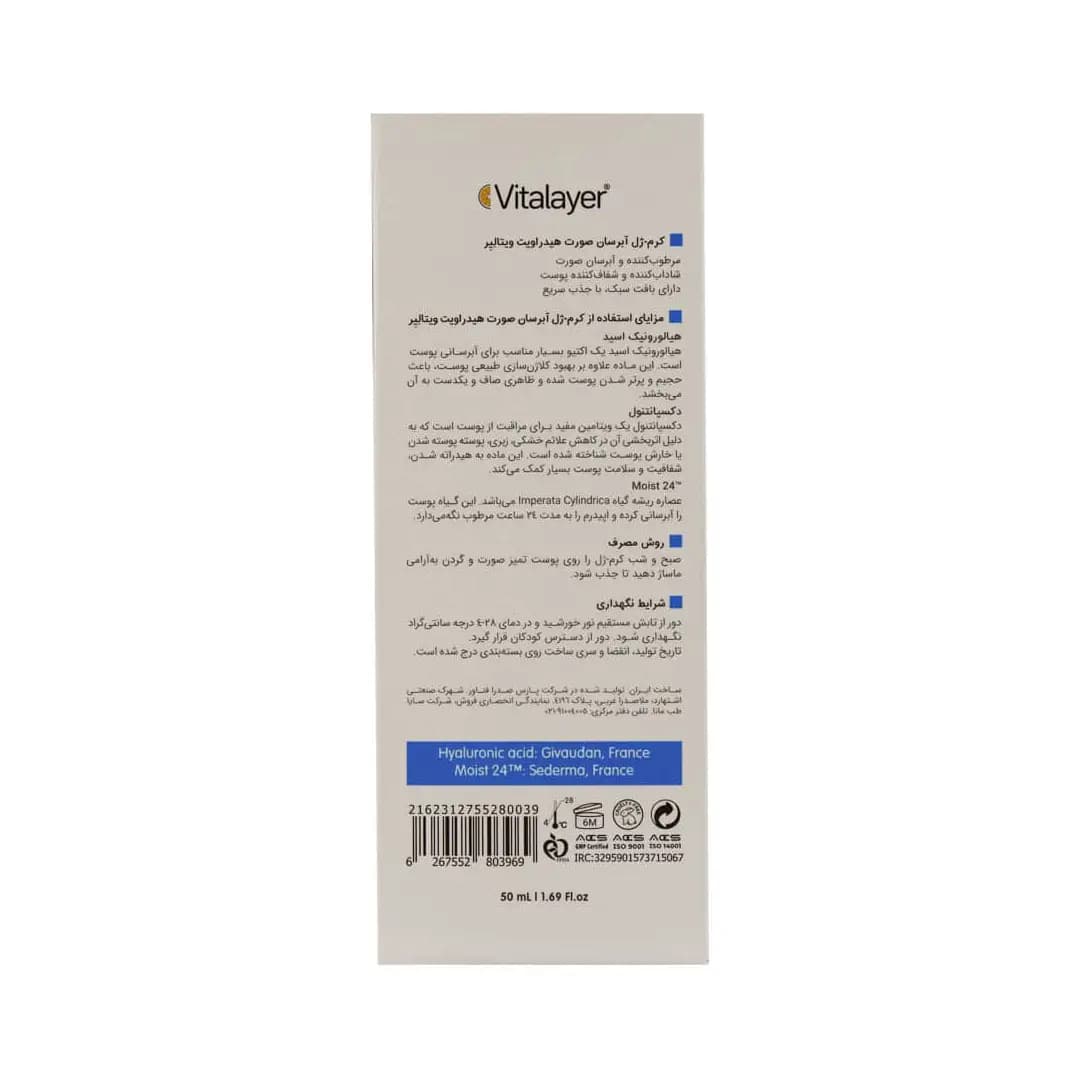 کرم ژل آبرسان صورت هیدراویت ویتالایر 50 میلی لیتر/Vitalayer Hydravit Hydrating Face Gel Cream 50 ml — تصویر ۲