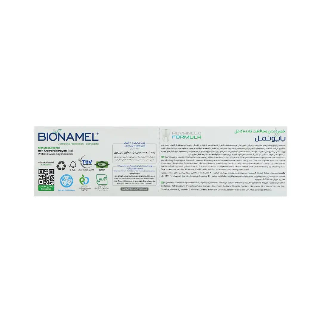 خمیر دندان محافظت کننده کامل بایونمل 130 گرم/Bionamel Complete Protection Toothpaste 130 g — تصویر ۲