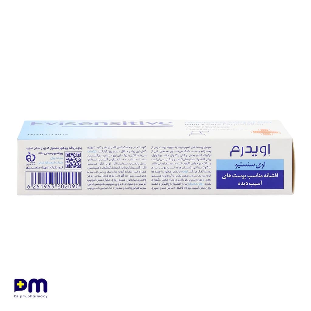 اسپری اوی سنسیتیو اویدرم مناسب پوستهای آسیب دیده — تصویر ۲