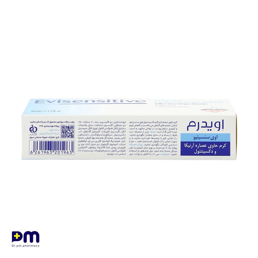 کرم اوی سنسیتیو اویدرم حاوی عصاره آرنیکا و دکسپانتنول — تصویر ۲