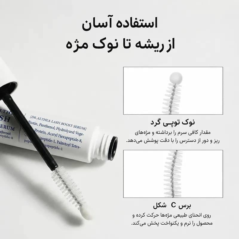 سرم تقویت مژه و ابرو دکتر آلتیا اصل کره جنوبی 9 میل — تصویر ۶