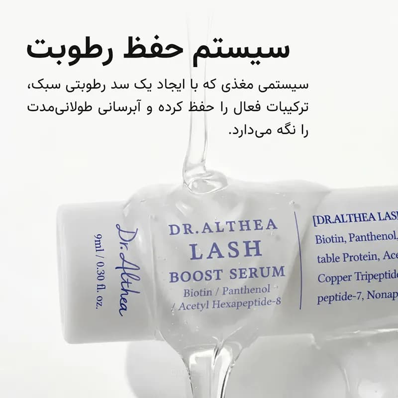 سرم تقویت مژه و ابرو دکتر آلتیا اصل کره جنوبی 9 میل — تصویر ۸