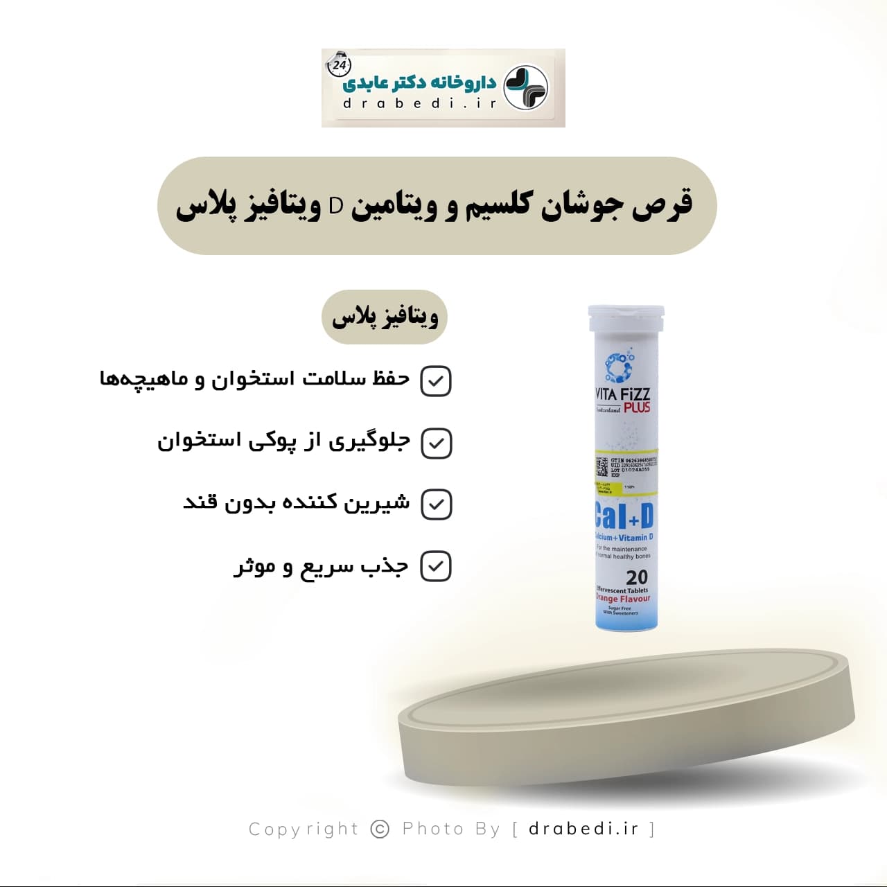 قرص جوشان کلسیم و ویتامین D ویتافیز پلاس 20 عدد — تصویر ۷