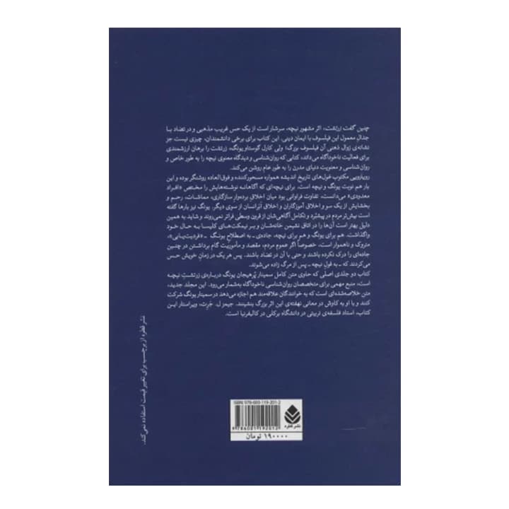 کتاب سمینار یونگ درباره زرتشت نیچه — تصویر ۲