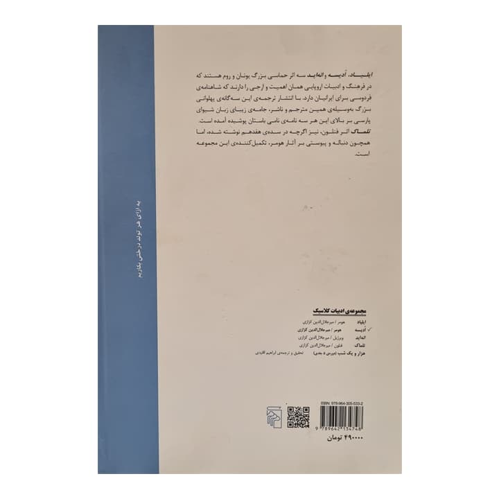 کتاب ادیسه — تصویر ۲