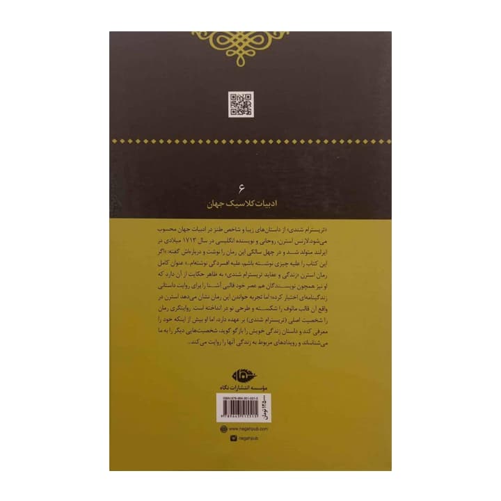 کتاب تریسترام شندی — تصویر ۲