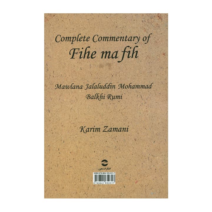 کتاب شرح کامل فیه ما فیه — تصویر ۲