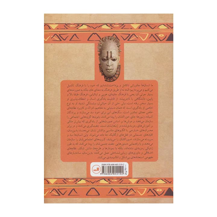 کتاب تفسیر فرهنگ ها — تصویر ۲