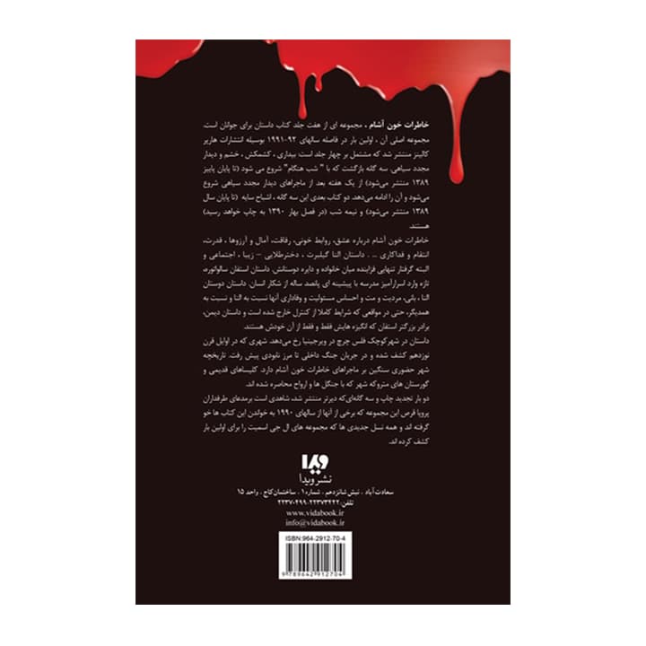 کتاب خاطرات خون آشام 7 بازگشت نیمه شب — تصویر ۲