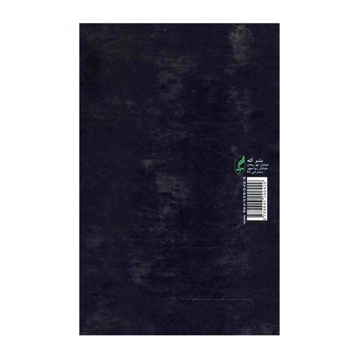کتاب موسیقی شعر — تصویر ۲