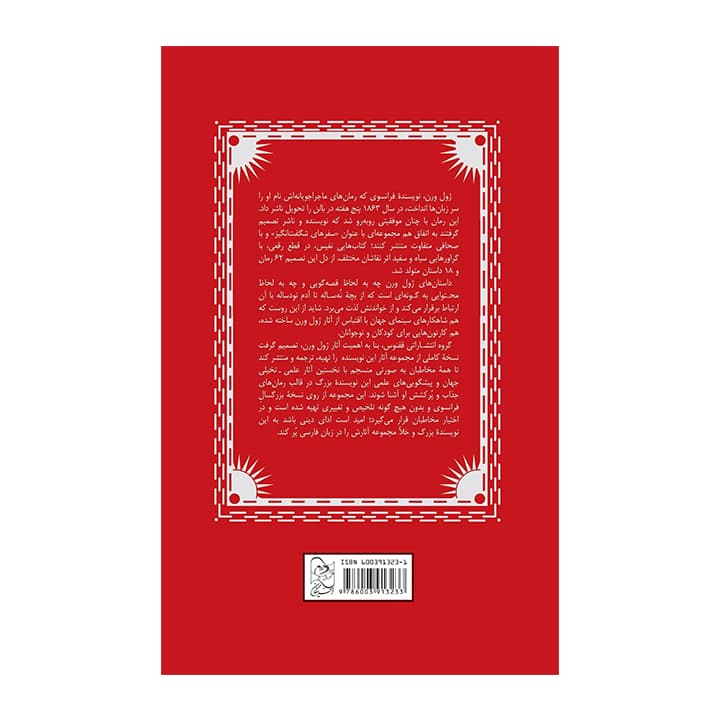 کتاب فرزندان کاپیتان گرانت — تصویر ۲