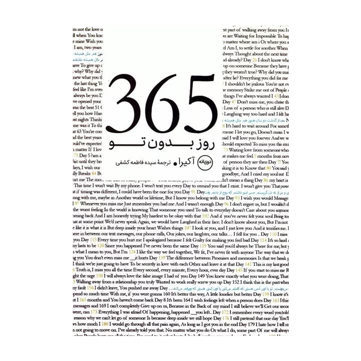 کتاب 365 روز بدون تو 2زبانه نشر عطر کاج