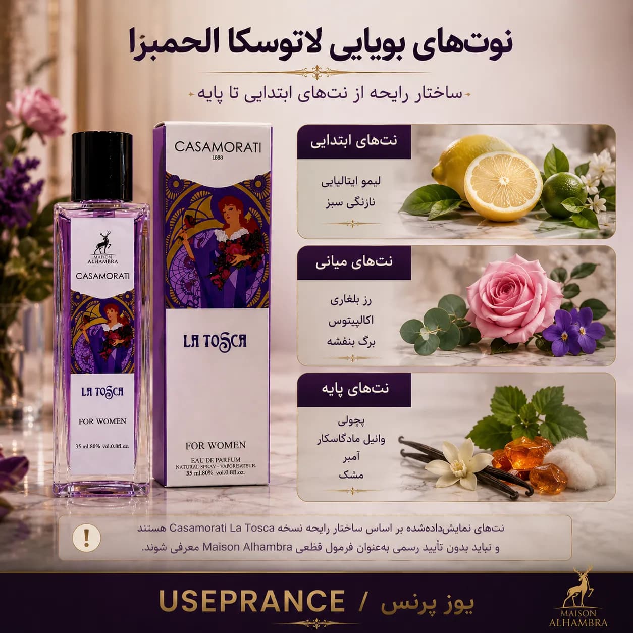 ادکلن لاتوسکا الحمبرا ۳۵ میل | Alhambra La Tosca — تصویر ۷