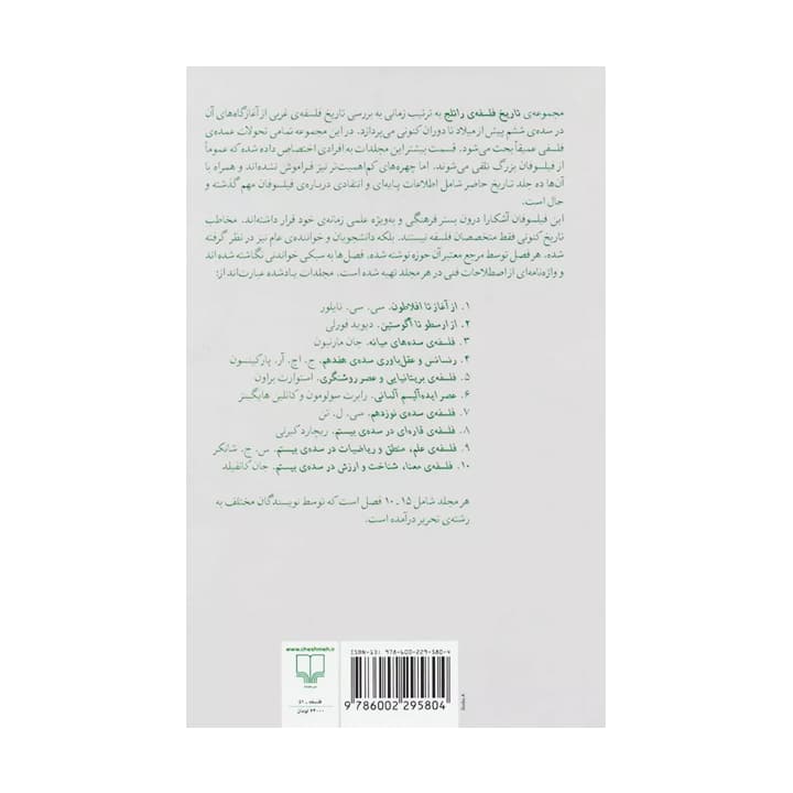 کتاب تاریخ فلسفه ی راتلج جلد پنجم — تصویر ۲