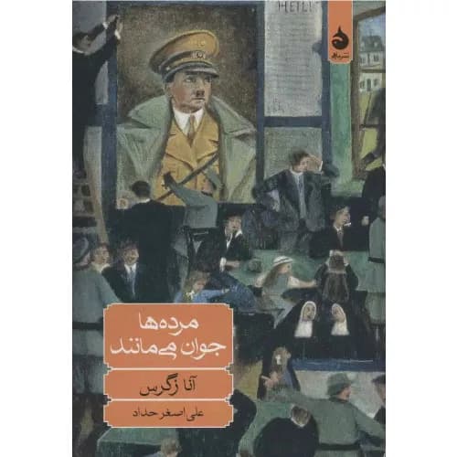 کتاب مرده ها جوان می مانند — تصویر ۳