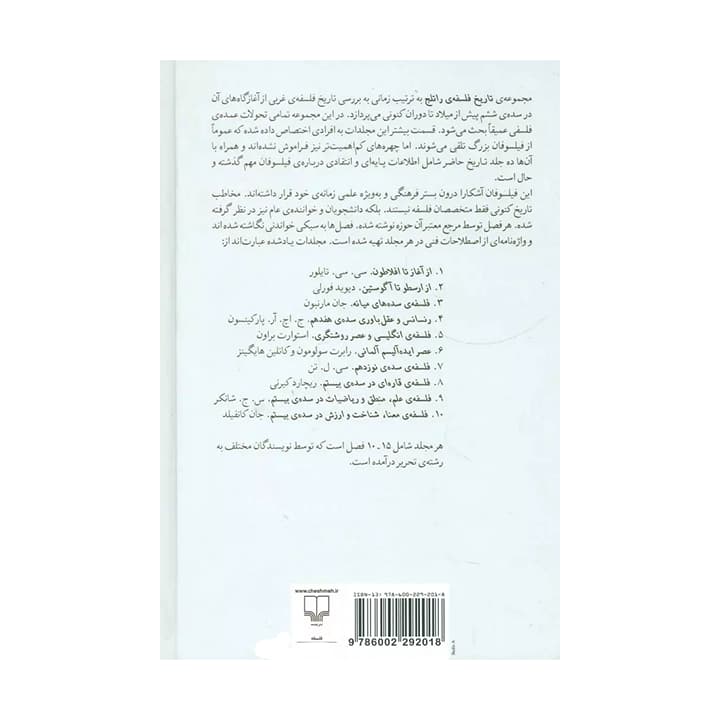 کتاب تاریخ فلسفه ی راتلج جلد چهارم — تصویر ۲