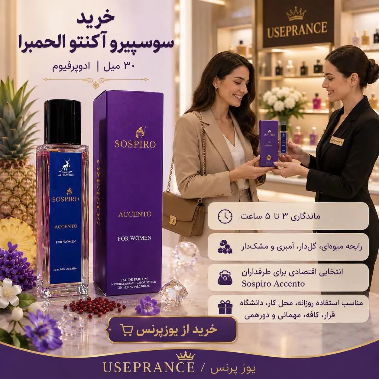 عطر سوسپیرو آکسنتو الحمبرا 30 میل | بررسی، رایحه و خرید — تصویر ۲