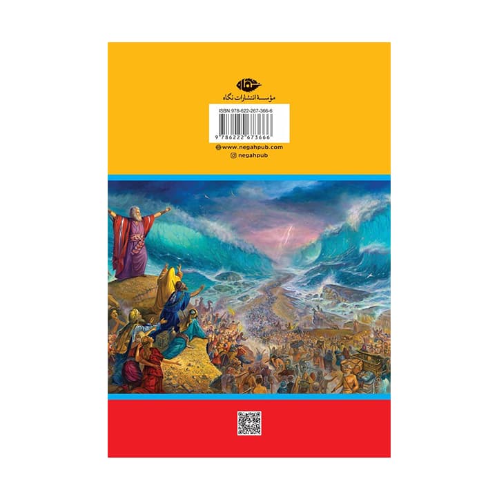 کتاب فرزند نیل — تصویر ۲