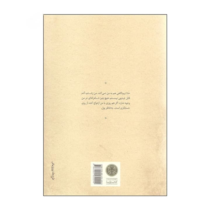 کتاب وحشی کمدی در چهار پرده — تصویر ۲