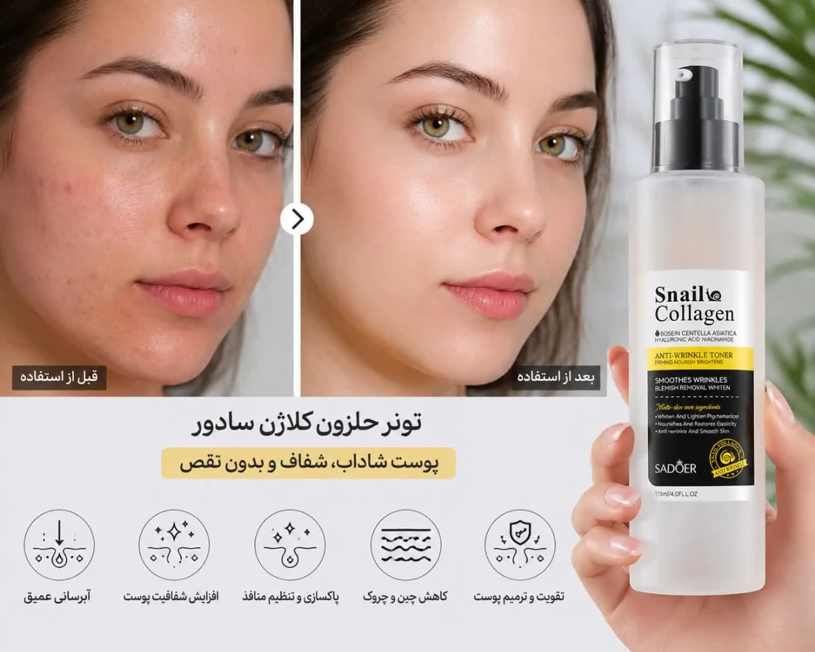 تونر حلزون کلاژن سادور 115 میل | تونر آبرسان و ضدچروک SADOER اصل — تصویر ۲