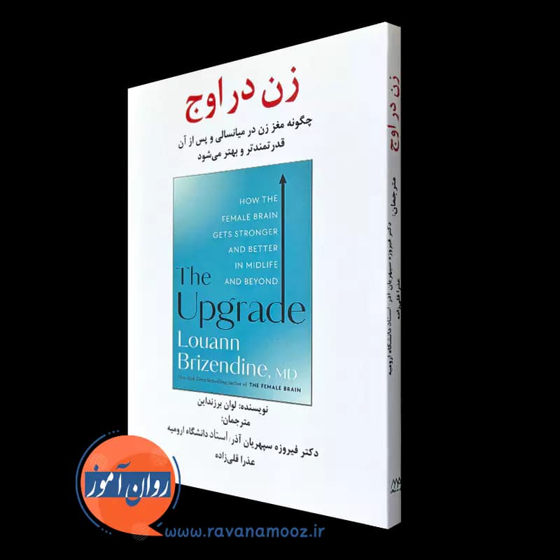 زن در اوج – لوان برزنداین