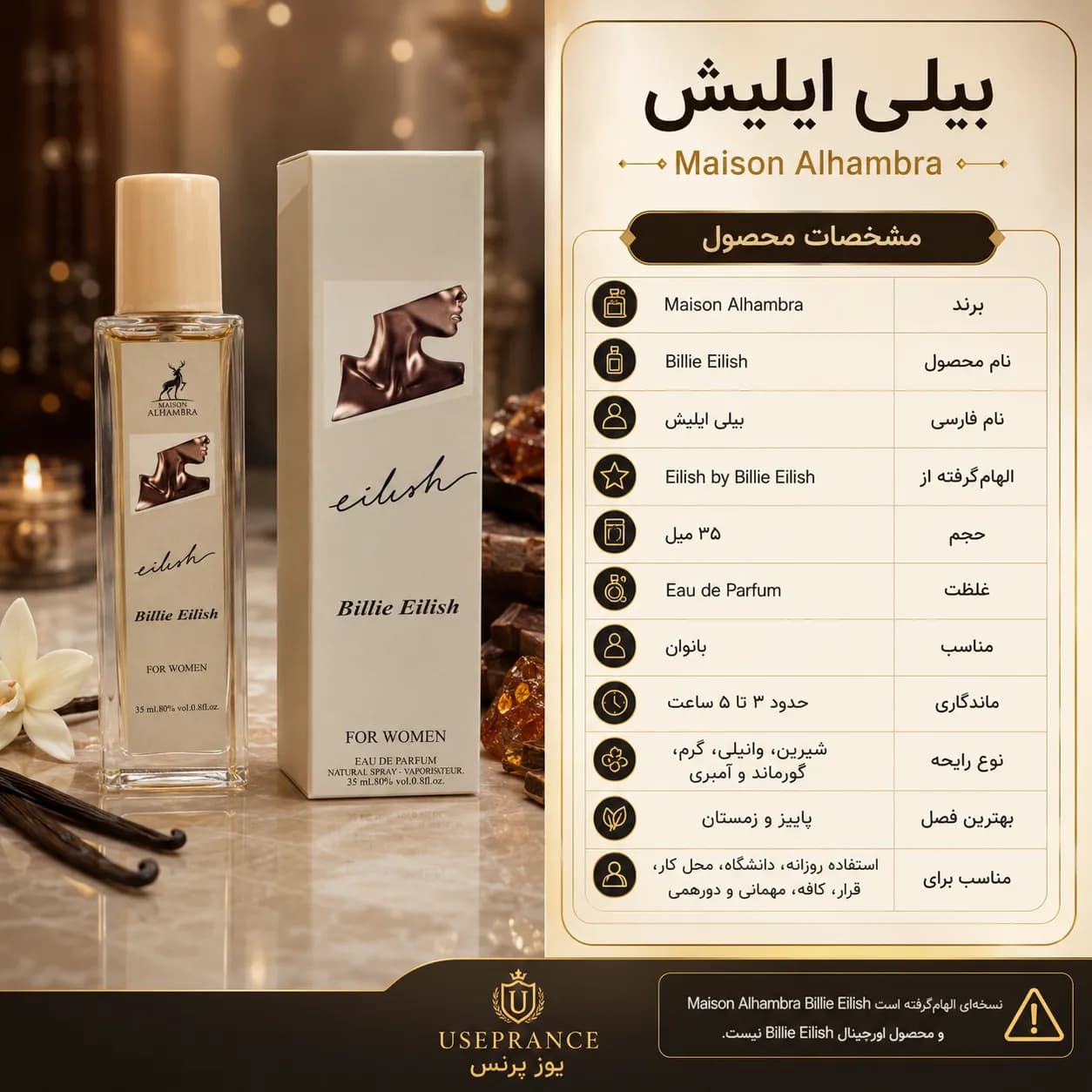 عطر بیلی ایلیش الحمبرا 35 میل | Maison Alhambra
