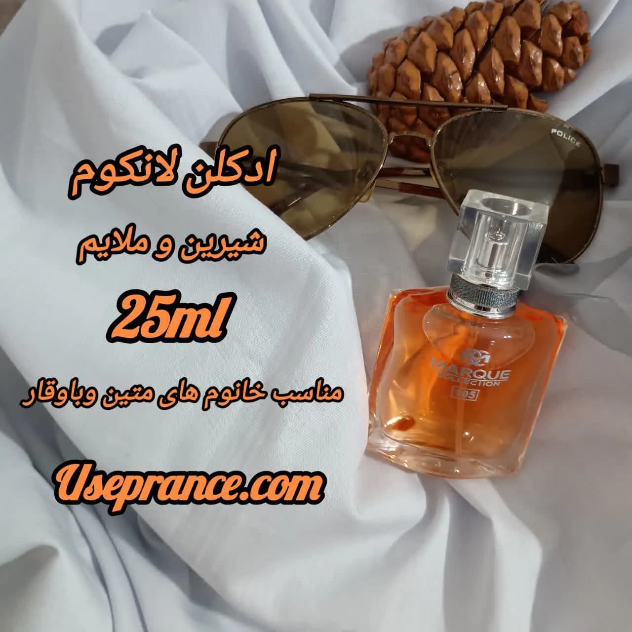 ادکلن لانکوم اماراتی اصل 25 میل