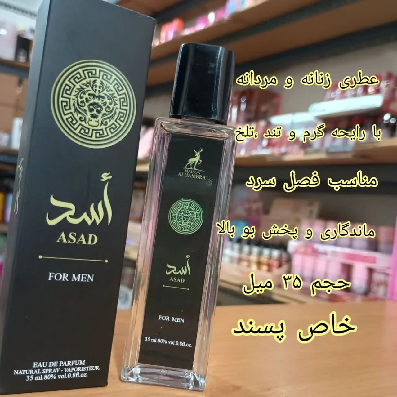 ادکلن اسد الحمبرا 35 میل | ماندگاری 5 ساعت — تصویر ۳