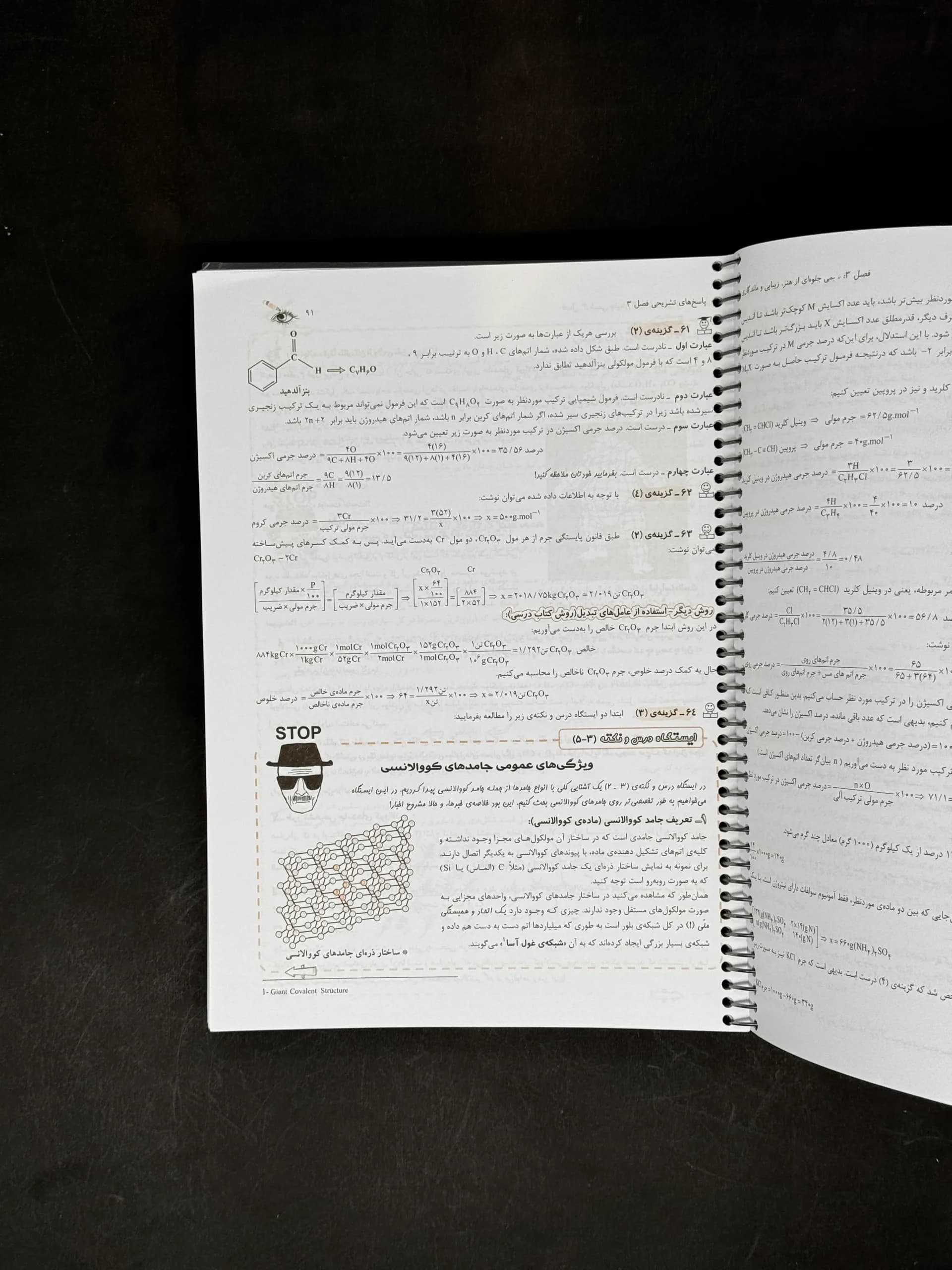 تست شیمی دوازدهم مبتکران جلد دوم بهمن بازرگان — تصویر ۳