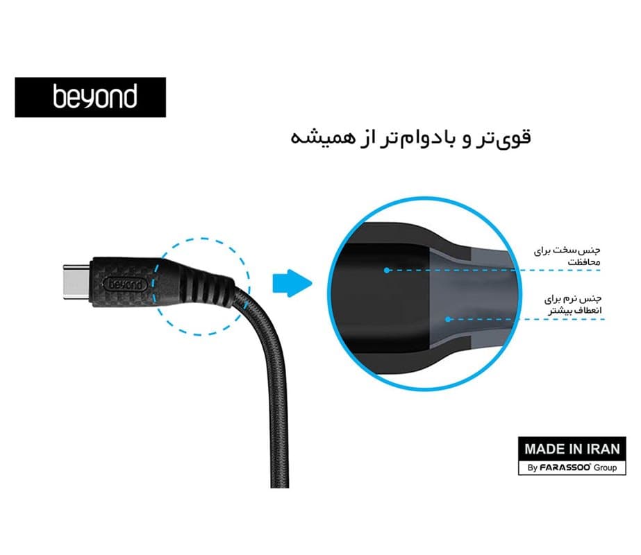 کابل شارژ 2 متری USB به Type-C بیاند BA-309 — تصویر ۶