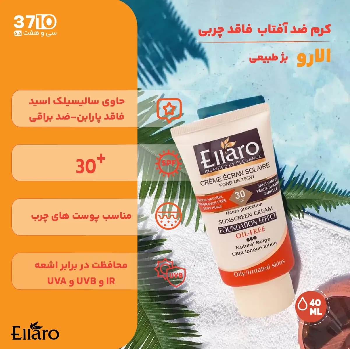 کرم ضد آفتاب کرم پودری الارو فاقد چربی SPF30 رنگ بژ طبیعی — تصویر ۳