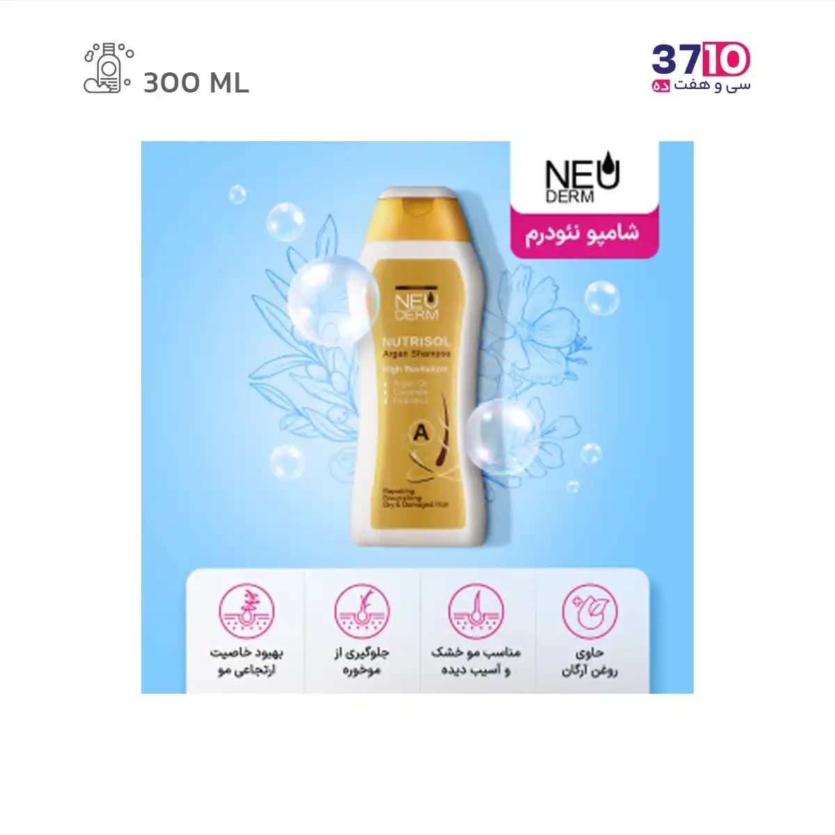 شامپو مو نئودرم مدل آرگان argan حجم 300 میلیلیتر — تصویر ۳