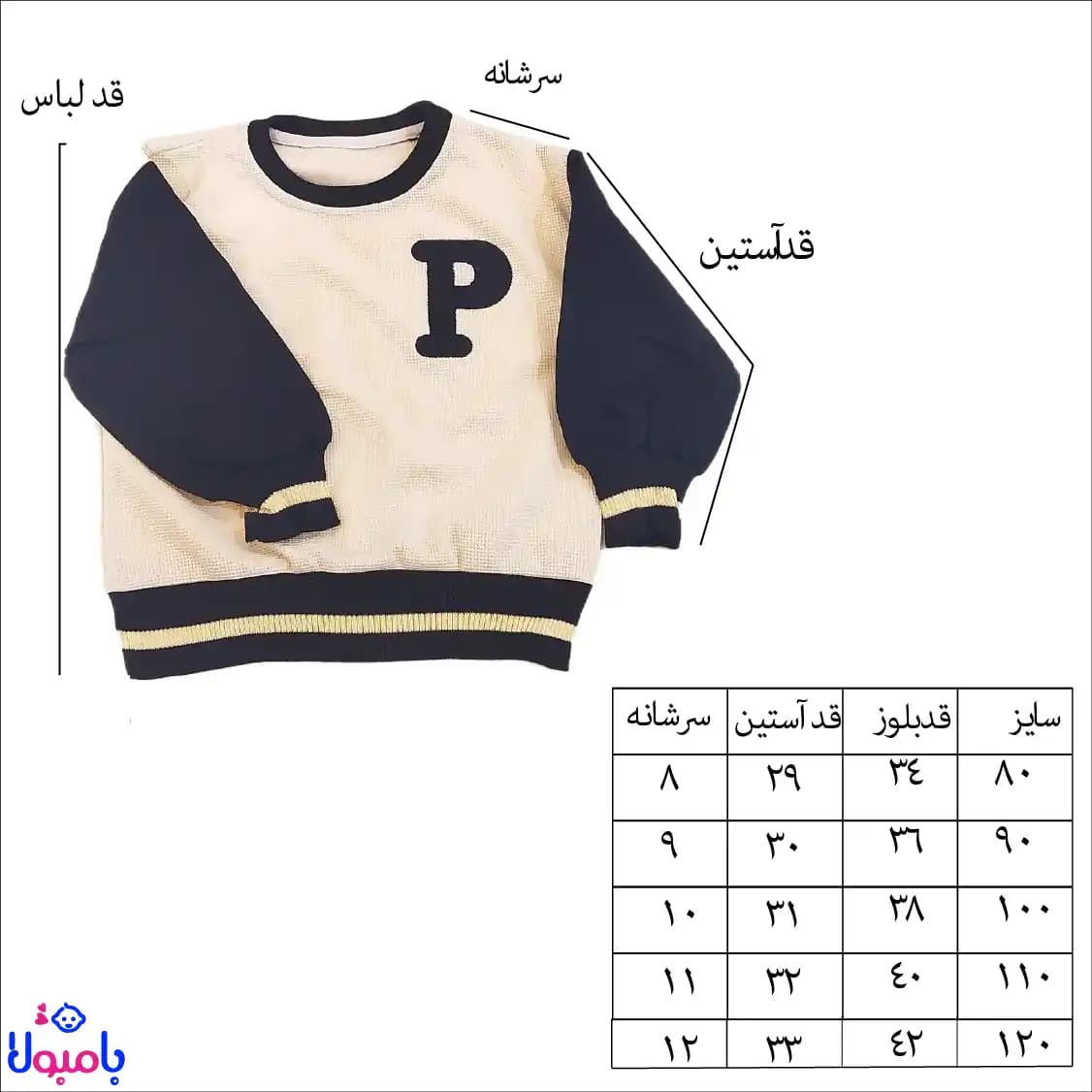 ست دوتیکه بلوز و شلوار پسرانه کرم مشکی — تصویر ۶