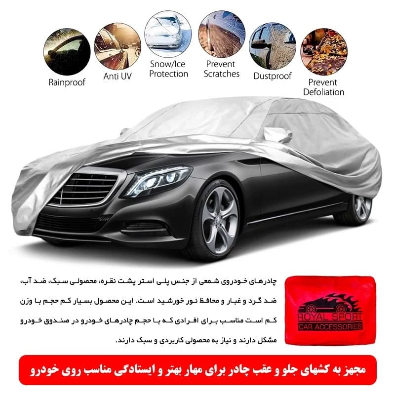 چادر خودرو رویال اسپرت مدل SHIELD PRO مناسب برای کوئیک — تصویر ۸