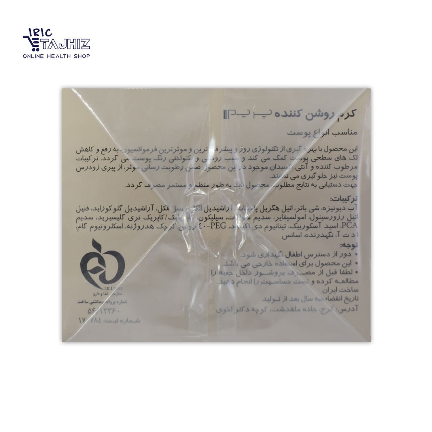 کرم روشن کننده انواع پوست پریم PRIME حجم 30 میلی لیتر — تصویر ۳