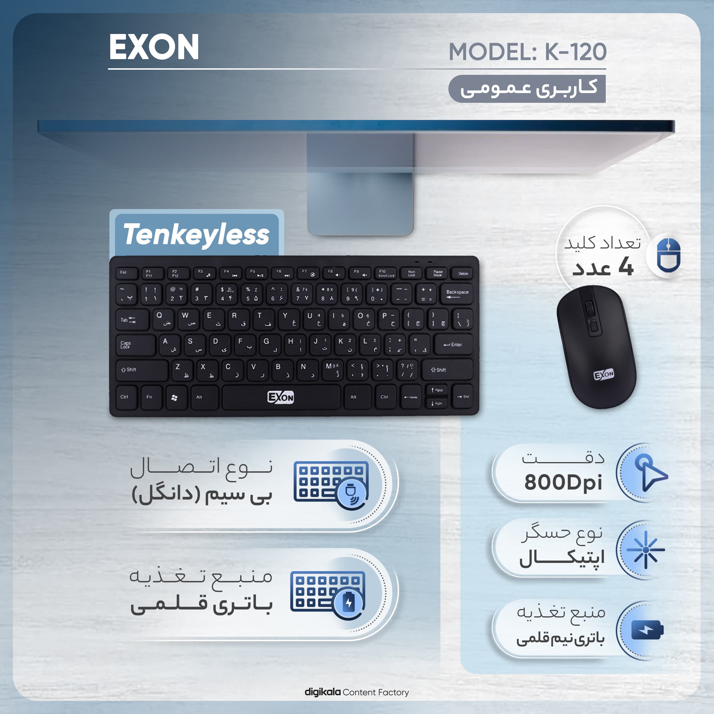 کیبورد و ماوس بی سیم اکسون مدل مینی EXON K-120 — تصویر ۳