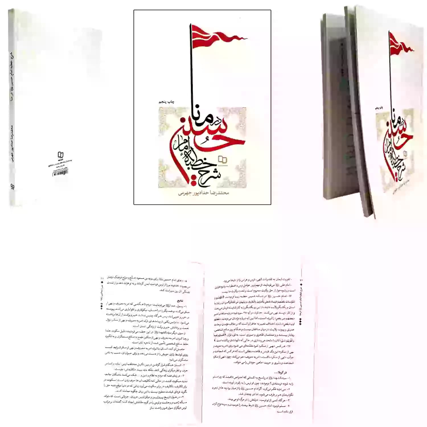 کتاب شرح خطبه امام حسین (ع) در منا — تصویر ۷