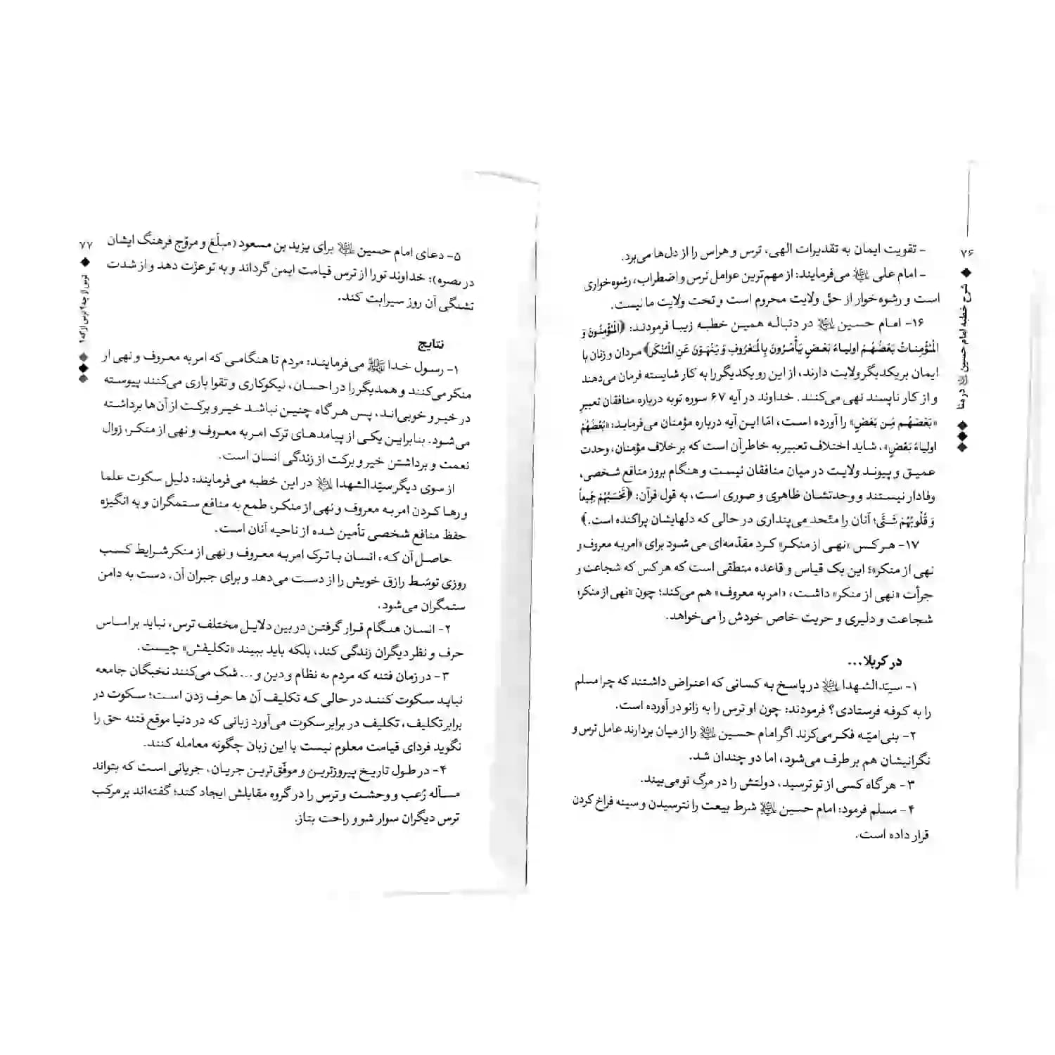 کتاب شرح خطبه امام حسین (ع) در منا — تصویر ۴