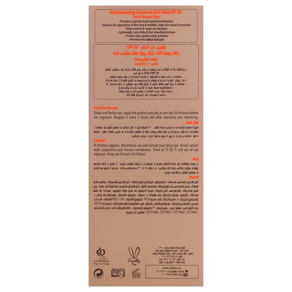 فلوئید رنگی ضد آفتاب و ضد چروک SPF50 سولاریس آردن 75 میل بژ طبیعی — تصویر ۳