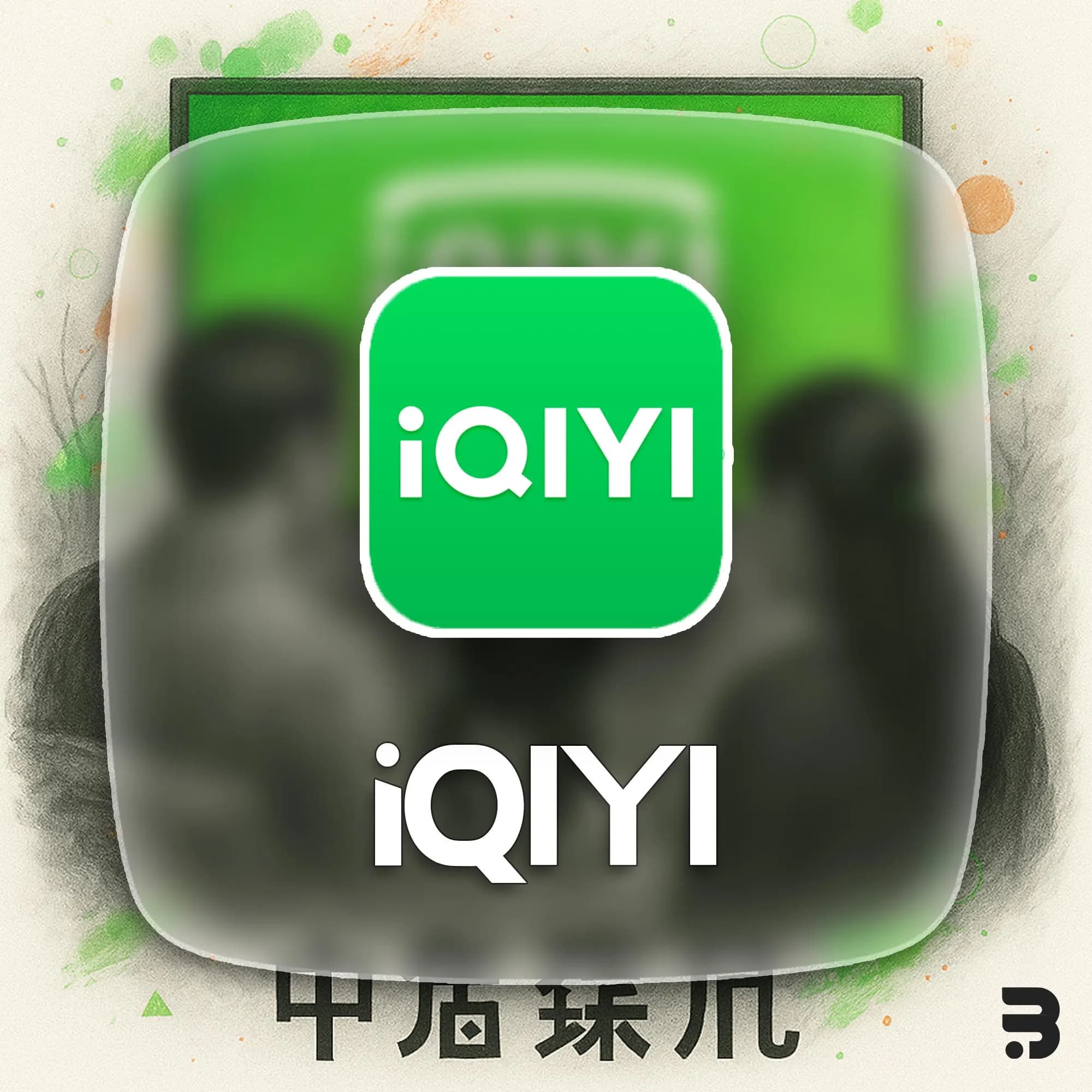 اکانت iQIYI