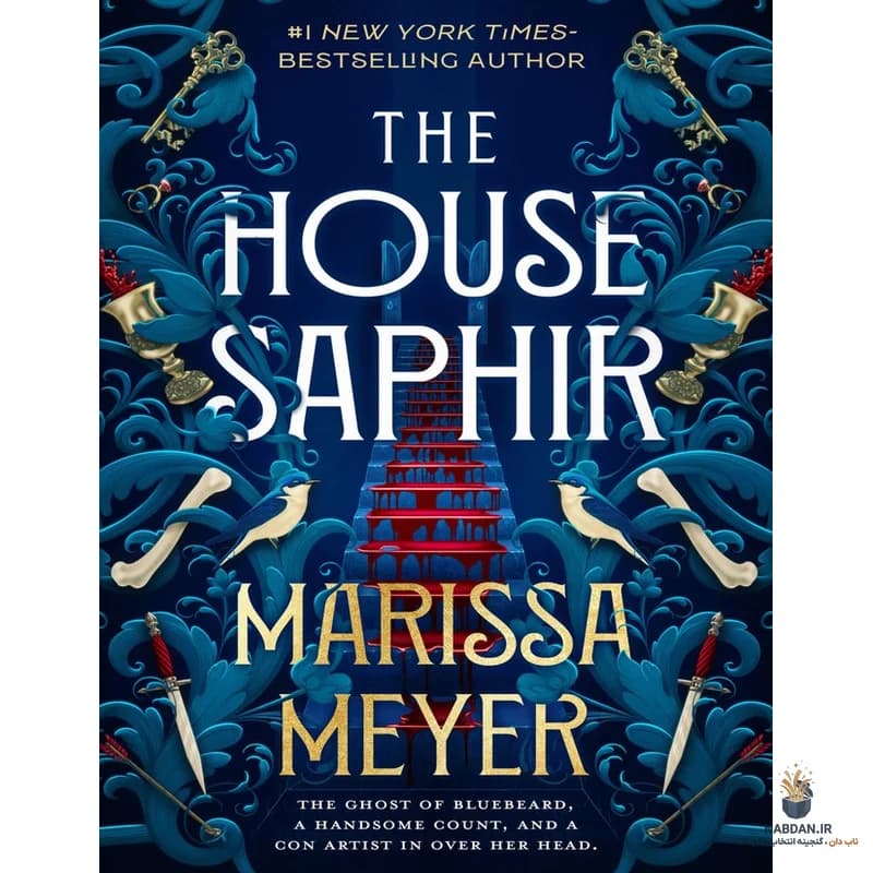 کتاب The House Saphir (خانه سفیر) نسخه انگلیسی PDF | ماریسا مایر — تصویر ۲