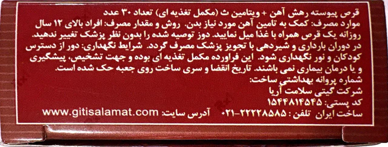 قرص آهن و ویتامین سی برونسون بسته 30 عددی — تصویر ۳