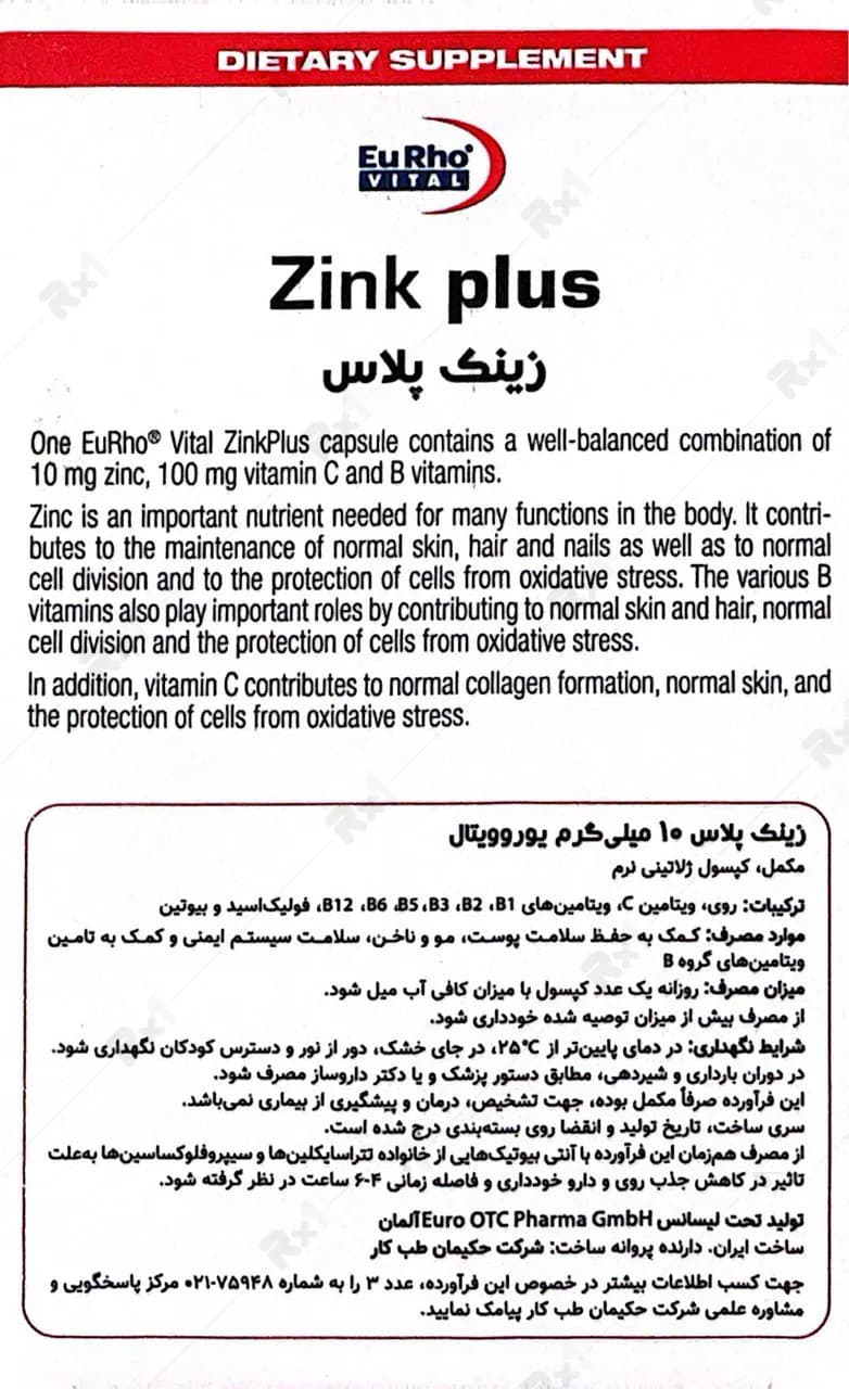 زینک پلاس یوروویتال 10 میلی گرم بسته 60 عددی — تصویر ۳