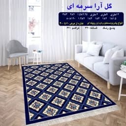 گلیم فرش ماشینی کاشان طرح گل آرا سرمه ای 4 متری (2،25در1،5)پس کرایه — تصویر ۲