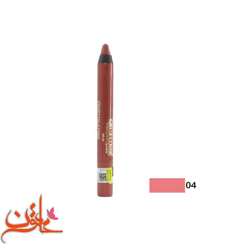 رژ لب مدادی گریم کاور شماره 04
