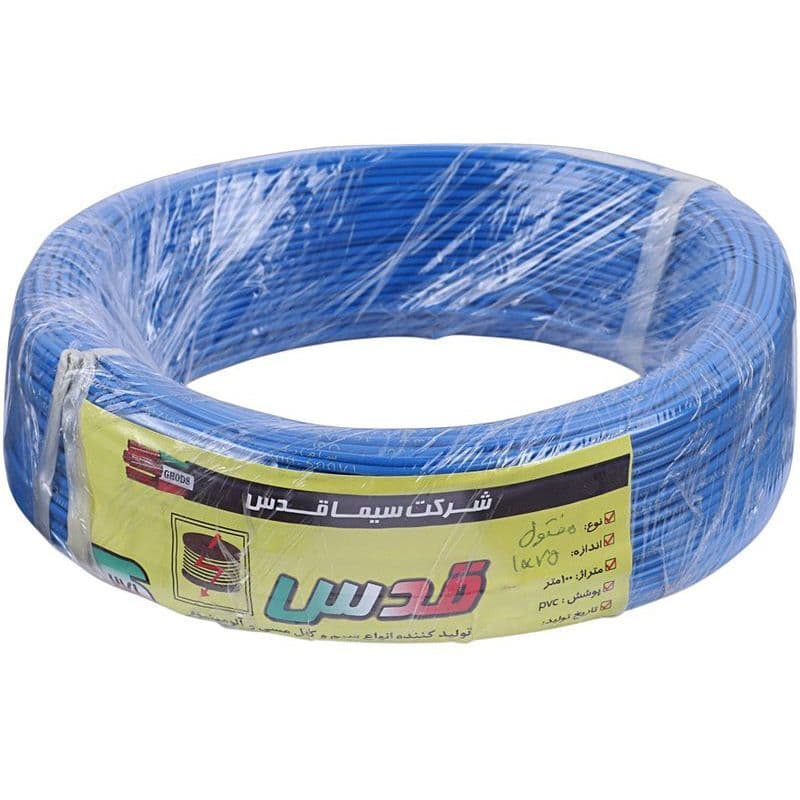سیم برق مفتولی 0.75*1 قدس حلقه 100 متری