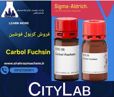 کربول فوشین Carbol Fuchsin | Sigma-Aldrich | کاتالوگ C4165