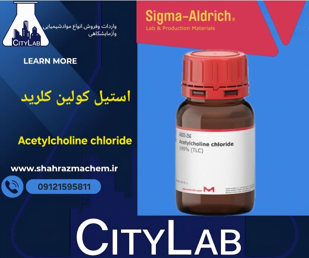 فروش استیل کولین کلرید |سایت سیگما آلدریچ | a6625