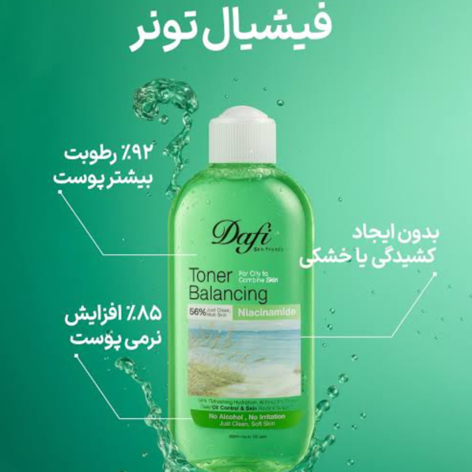 تونر متعادلکننده پوست چرب و مختلط دافی حاوی نیاسینامید — تصویر ۳